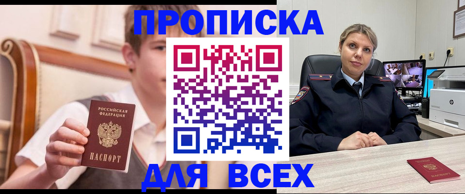 прописка в Александрове