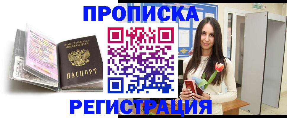 прописка штамп в Александрове